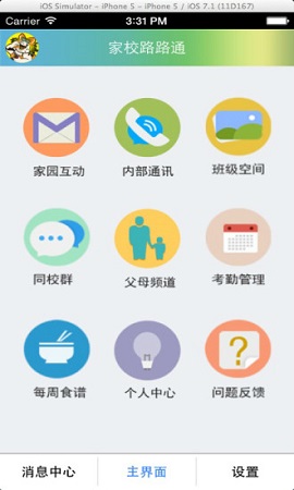 家校路路通APP官方版