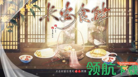 长安食肆游戏全攻略版
