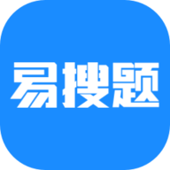 易搜题APP