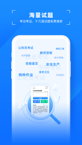 易搜题APP
