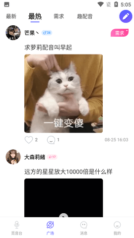 配音猿APP最新版