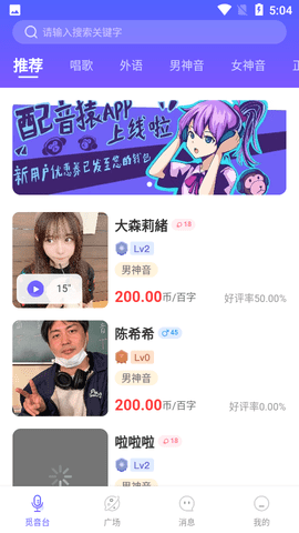 配音猿APP最新版