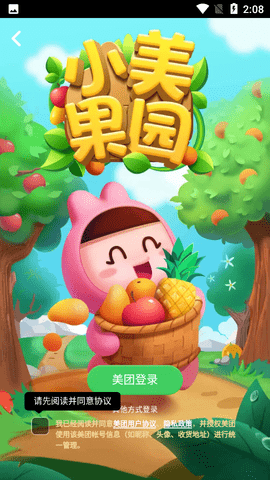 美团极简版APP