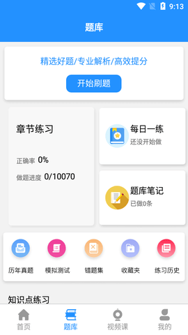 一建准题库免费版