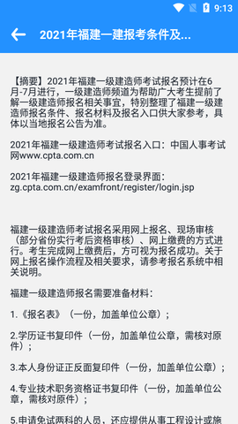 一建准题库免费版