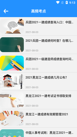 一建准题库免费版