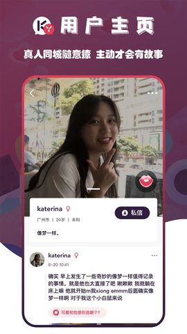 空优交友APP
