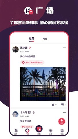 空优交友APP