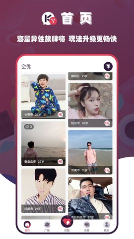 空优交友APP