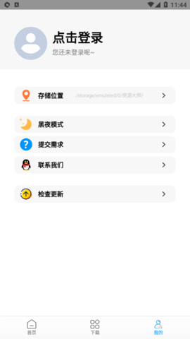 资源大师破解版