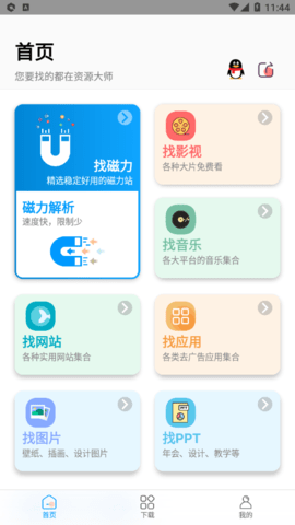 资源大师2022最新版
