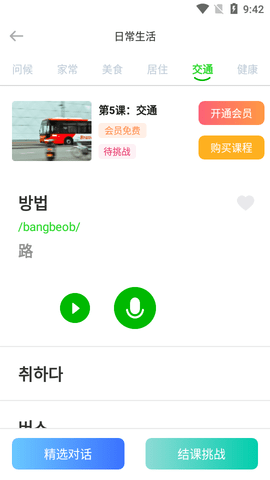 韩语学习软件