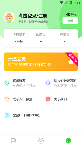 韩语学习软件