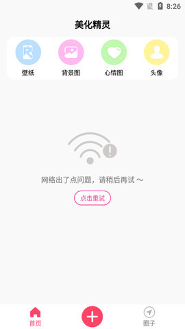 美化精灵软件