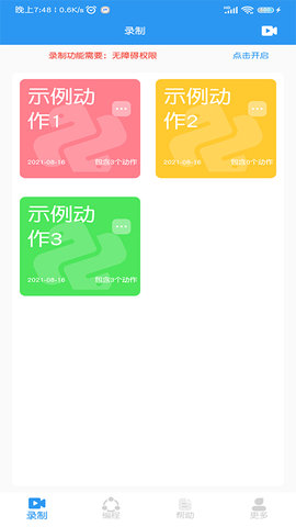 小手自动点击器安卓版
