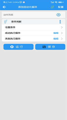 小手自动点击器安卓版