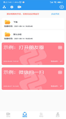 小手自动点击器安卓版