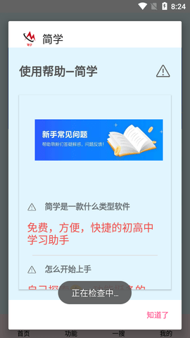 简学工具箱APP