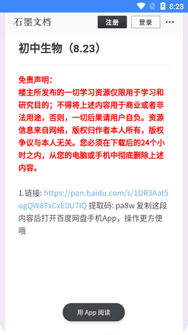 简学工具箱APP