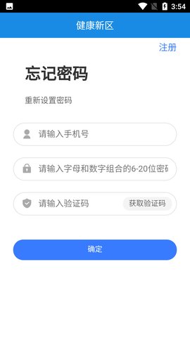 健康新区APP官方手机客户端