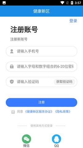 健康新区APP官方手机客户端