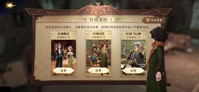 哈利波特魔法觉醒社团活动怎么玩 社团功能与活动玩法攻略