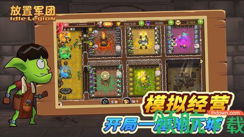 放置军团免费版
