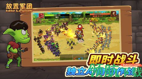 放置军团破解版