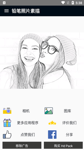 照片变铅笔素描软件