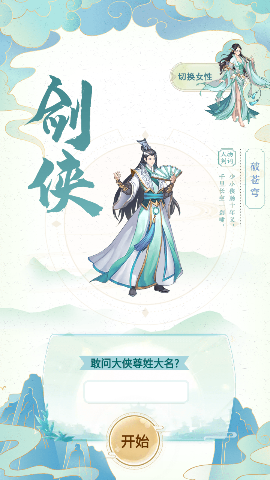 剑仙模拟器内购破解版下载剑仙模拟器内购破解版下载