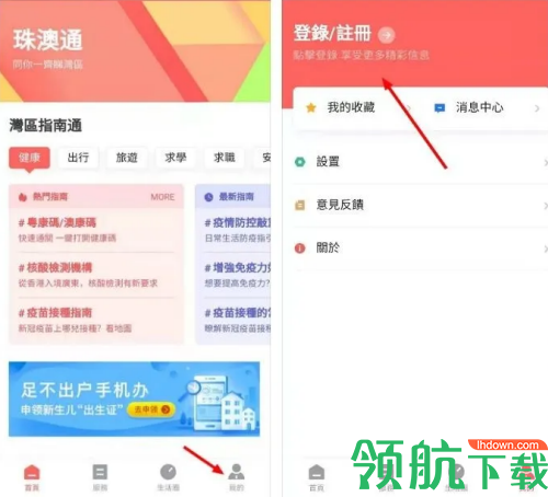 珠澳通跨境数字服务平台