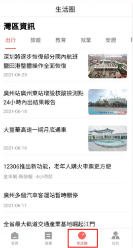珠澳通跨境数字服务平台