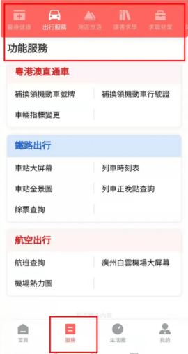 珠澳通跨境数字服务平台