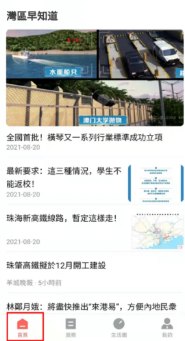 珠澳通跨境数字服务平台