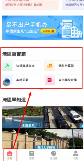珠澳通跨境数字服务平台