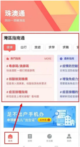 珠澳通跨境数字服务平台