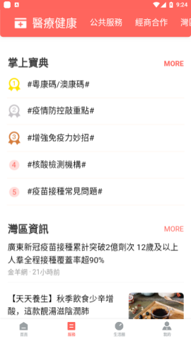 珠澳通app