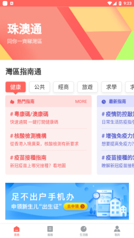 珠澳通跨境数字服务平台