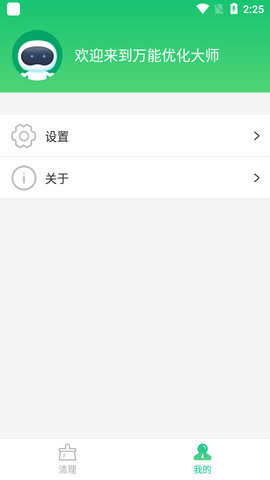 万能优化大师2021最新版