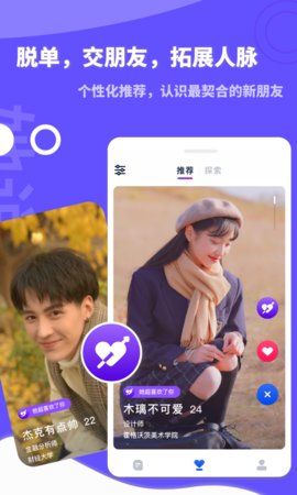 她说聊天交友App