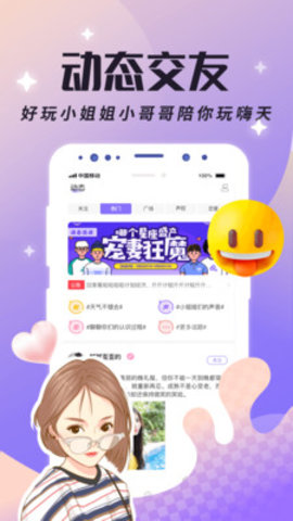 虚拟恋人语音社交App