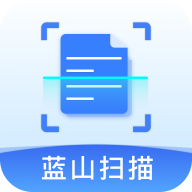 蓝山扫描大师APP