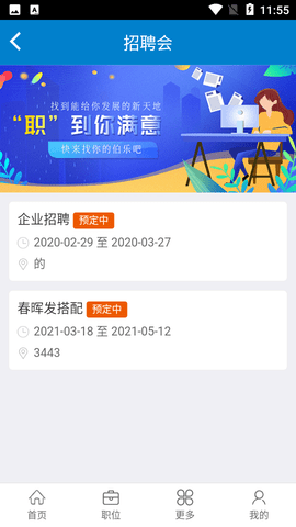 实习兔APP招聘版