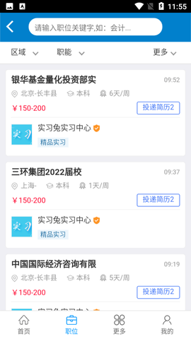实习兔APP招聘版