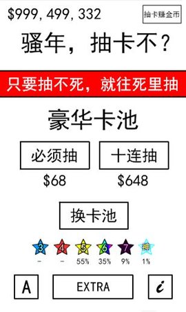 抽卡到S游戏免费版