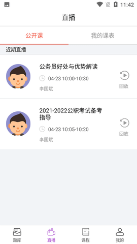 大斌公考官方版