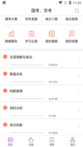 大斌公考官方版