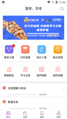 大斌公考官方版
