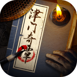 津门奇谭官方测试版