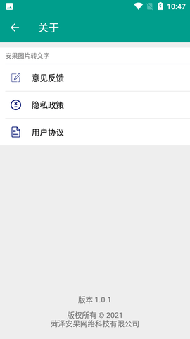安果图片转文字2021最新版